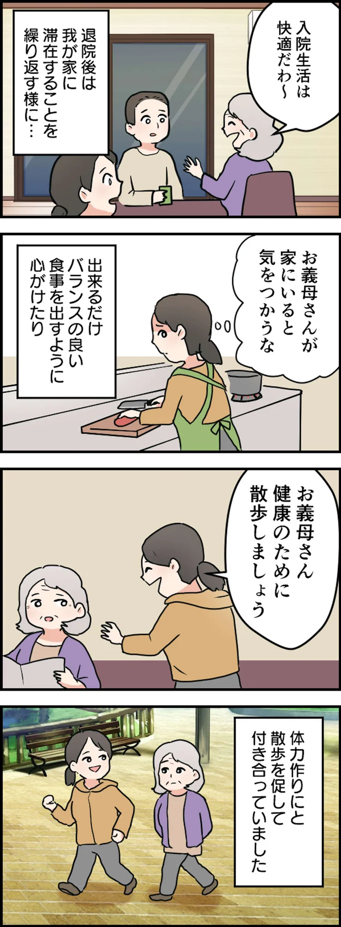 気をつかうな…