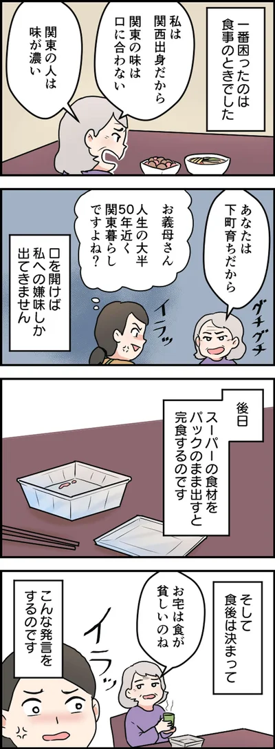 お宅は食が貧しいのね