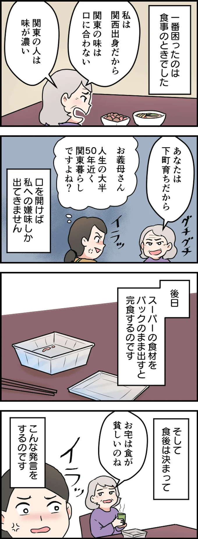 お宅は食が貧しいのね