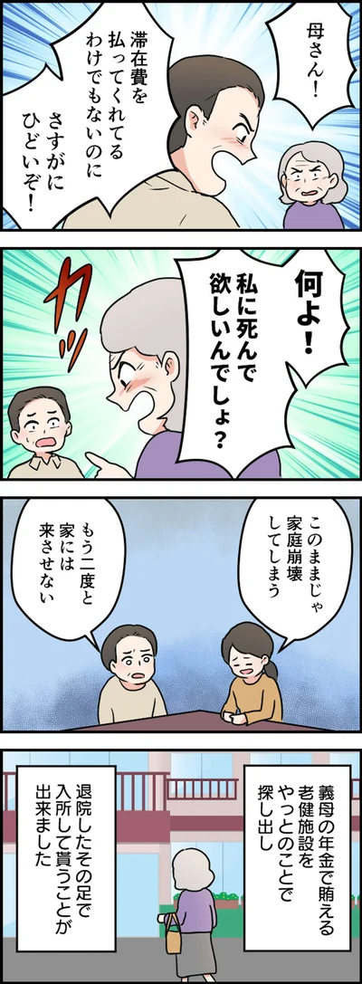 私に死んで欲しいんでしょ？