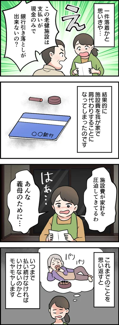 あんな義母のために…