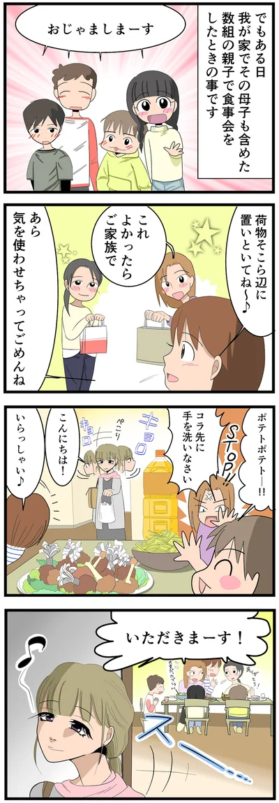 いただきまーす！