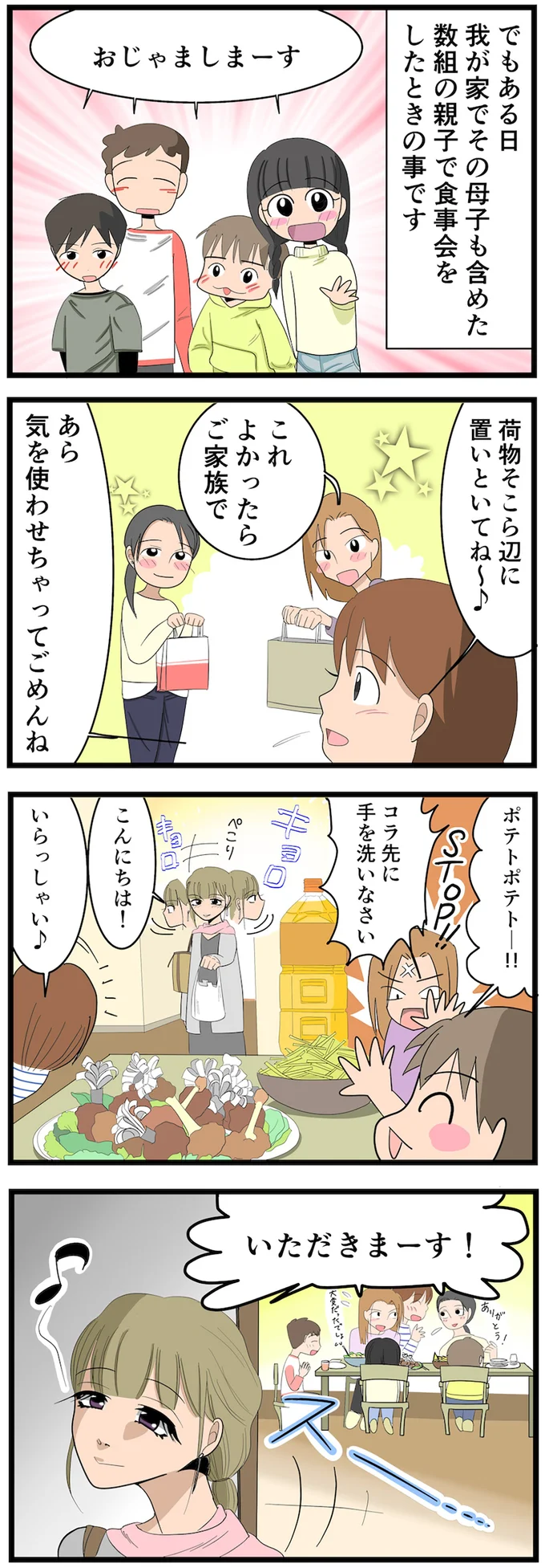 いただきまーす！