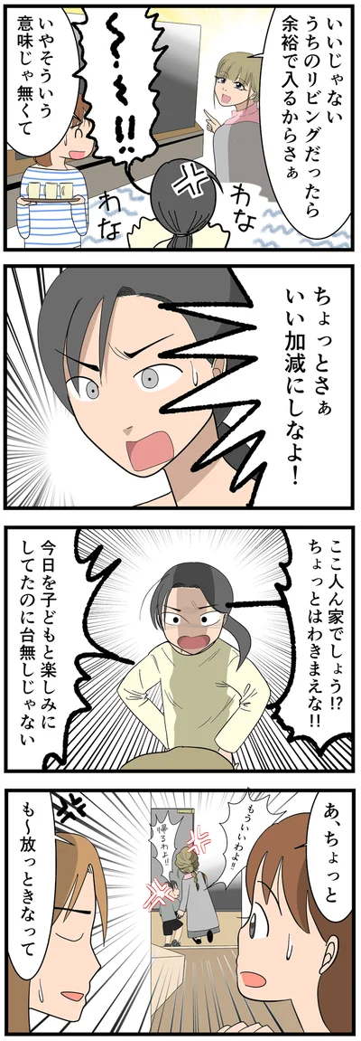 いい加減にしなよ！