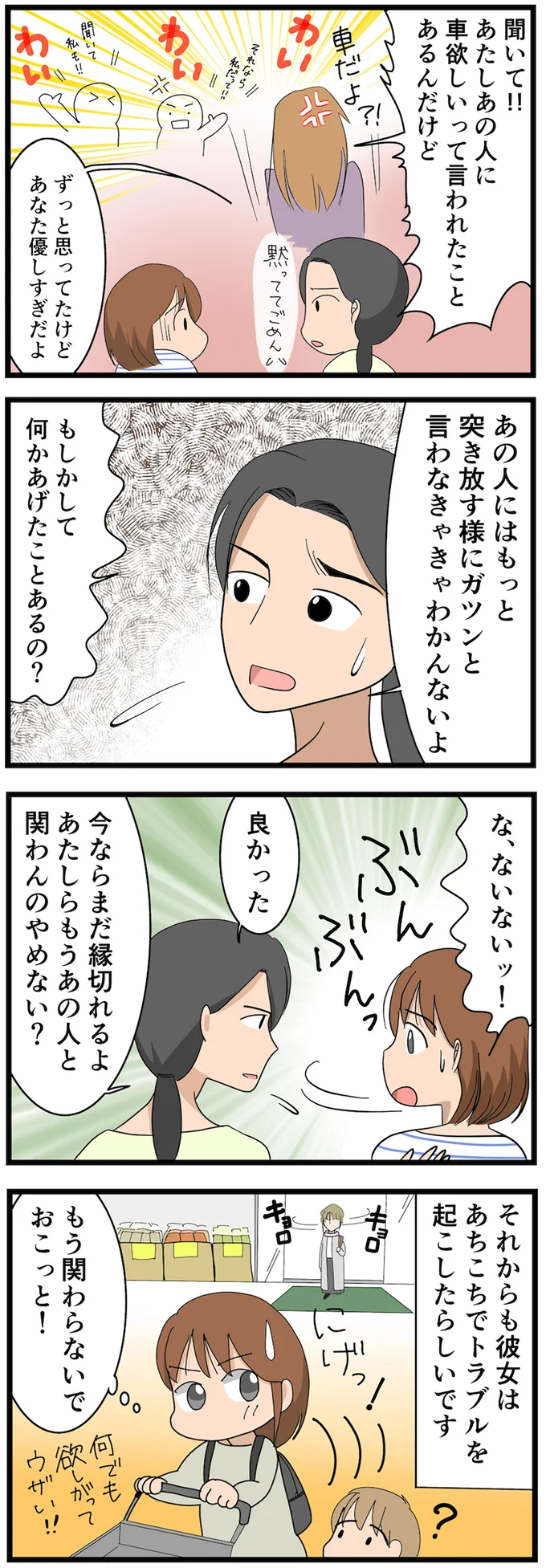 あの人と関わんのやめない？