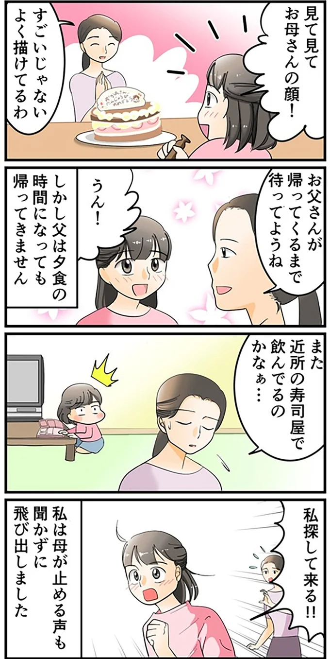 私探してくる！