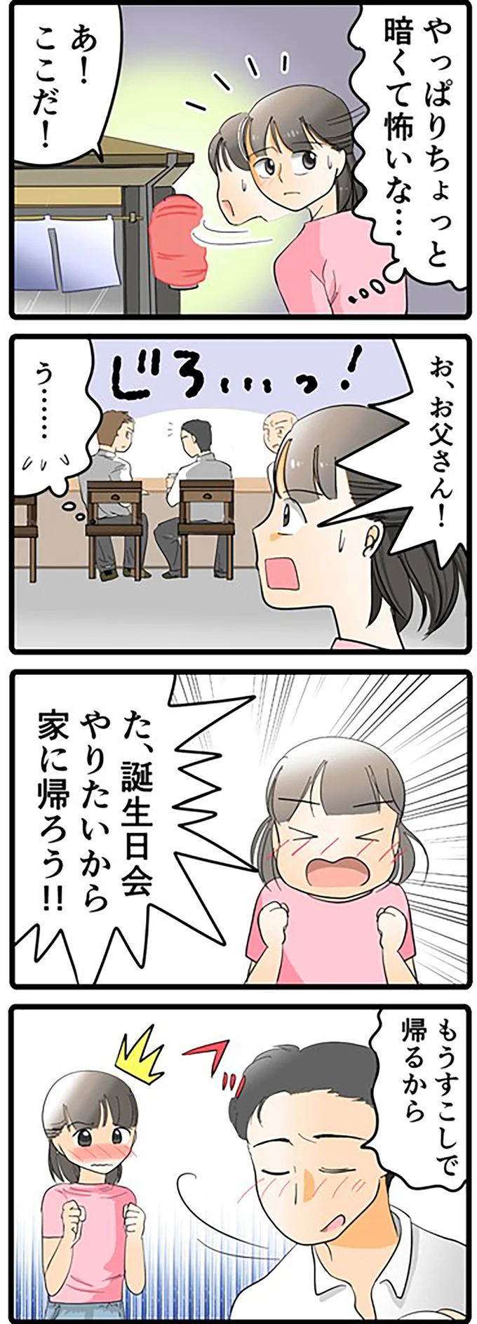 家に帰ろう!!