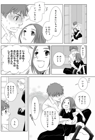 およめさんにしてくれる？