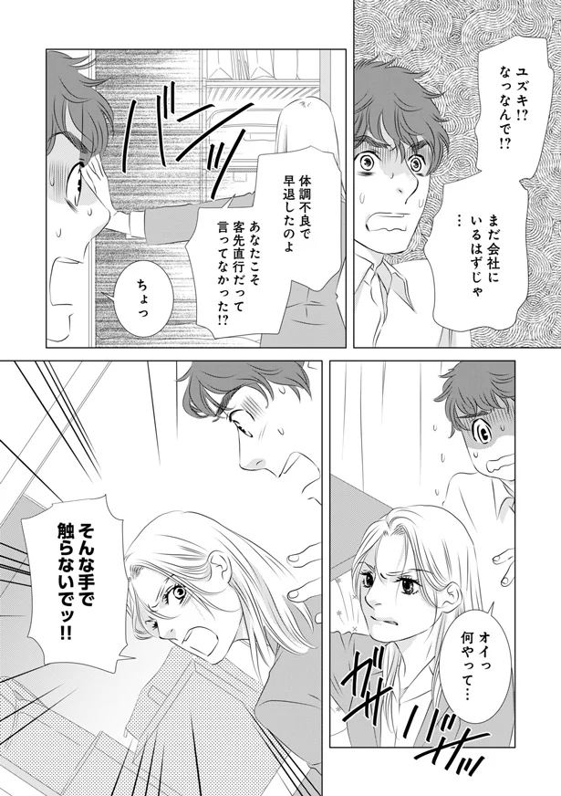 まだ会社にいるはずじゃ…