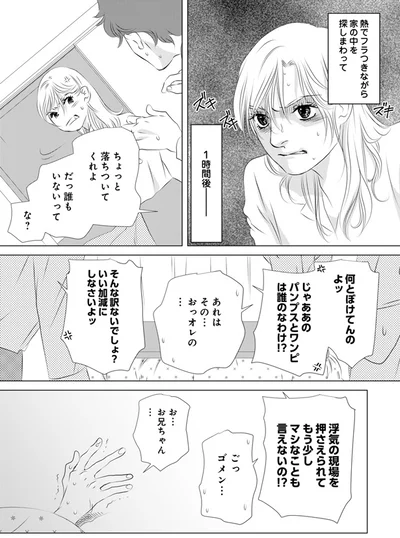 家の中を探しまわって