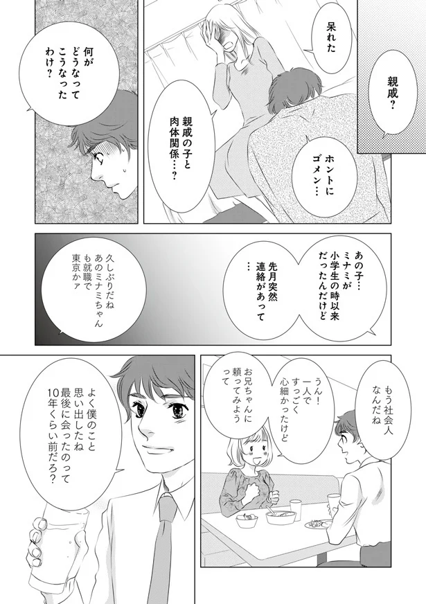 『こたつから出てきた汗だくの女-親戚の娘に夫を寝取られました』より