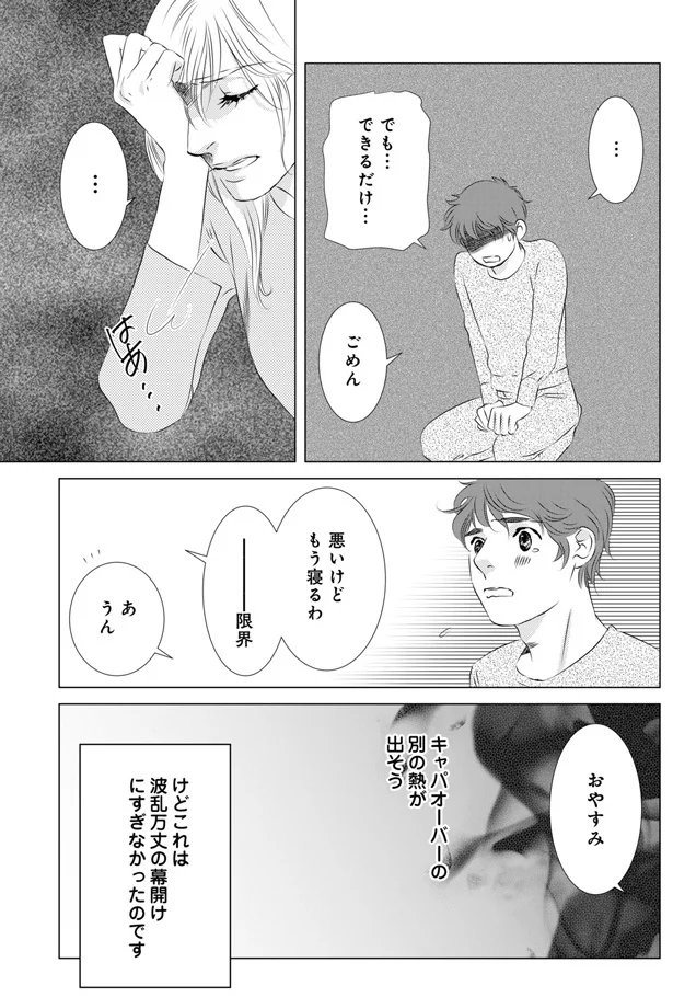 『こたつから出てきた汗だくの女-親戚の娘に夫を寝取られました』より