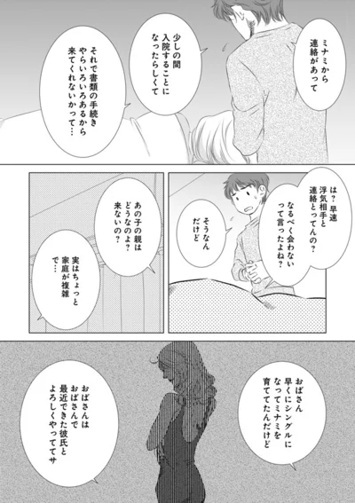 『こたつから出てきた汗だくの女-親戚の娘に夫を寝取られました』より