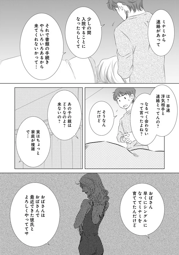 『こたつから出てきた汗だくの女-親戚の娘に夫を寝取られました』より