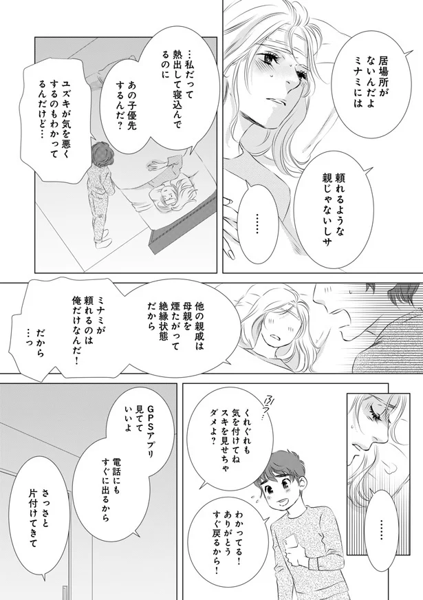 『こたつから出てきた汗だくの女-親戚の娘に夫を寝取られました』より
