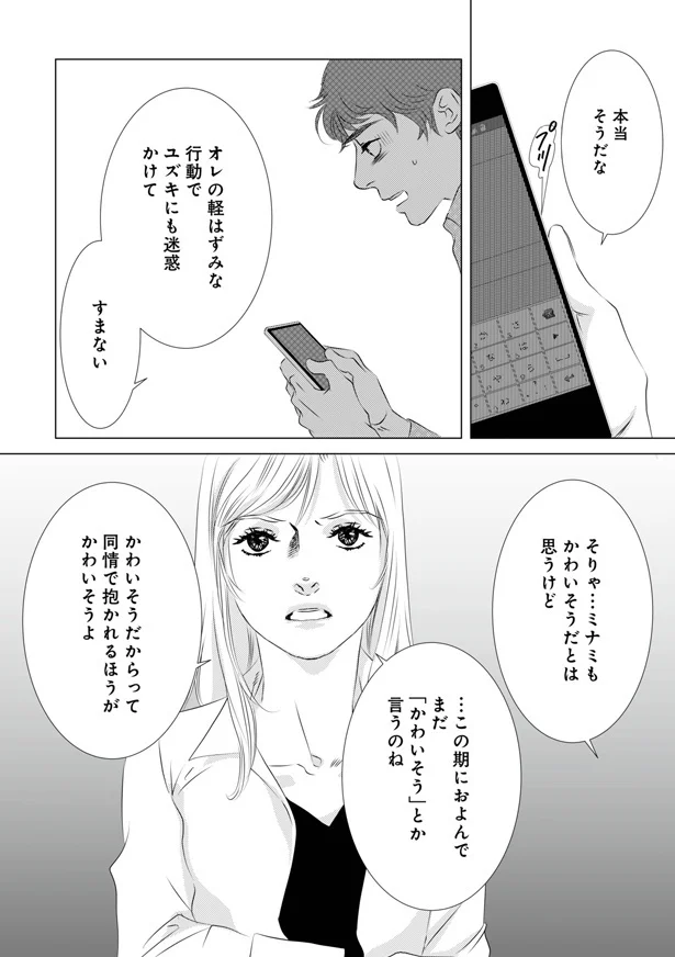 『こたつから出てきた汗だくの女-親戚の娘に夫を寝取られました』より