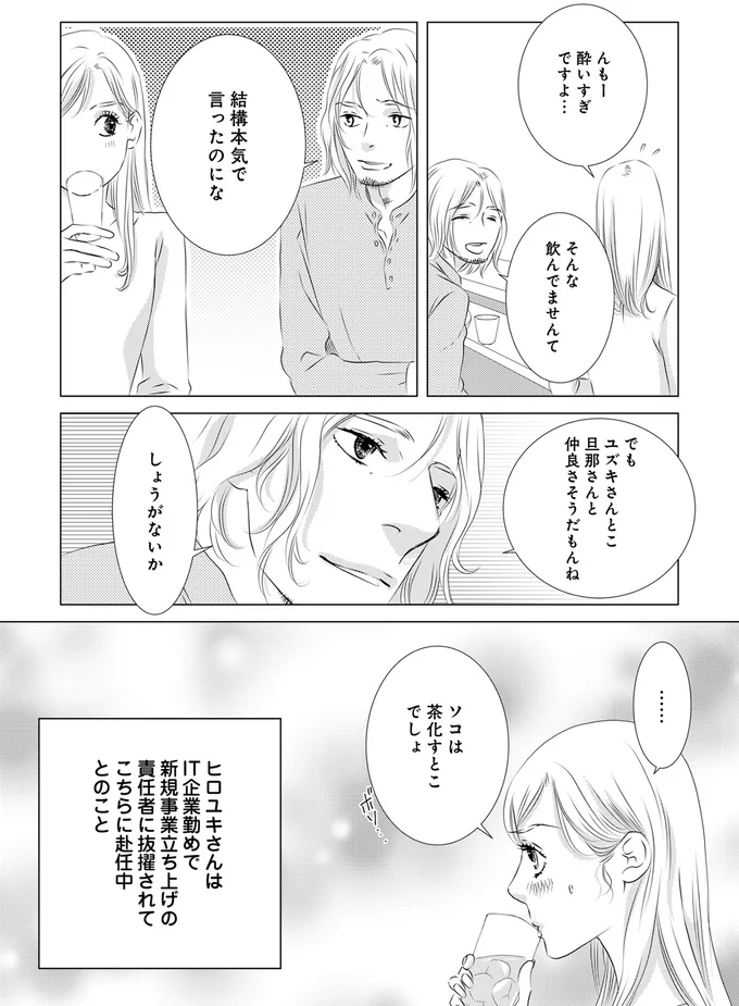 『こたつから出てきた汗だくの女-親戚の娘に夫を寝取られました』より