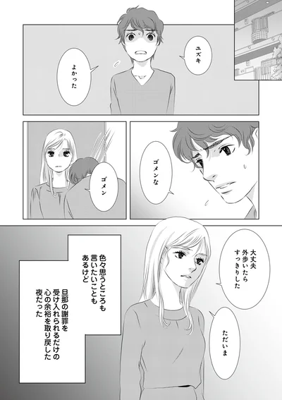 『こたつから出てきた汗だくの女-親戚の娘に夫を寝取られました』より