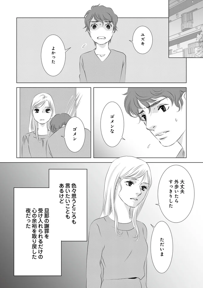 『こたつから出てきた汗だくの女-親戚の娘に夫を寝取られました』より
