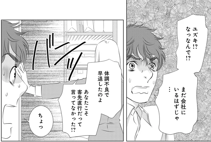 体調不良で早退したのよ