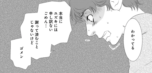 親族の女性に言い寄られ、過ちを犯した夫。浅はかすぎる言動にうんざり！／こたつから出てきた汗だくの女1（2）