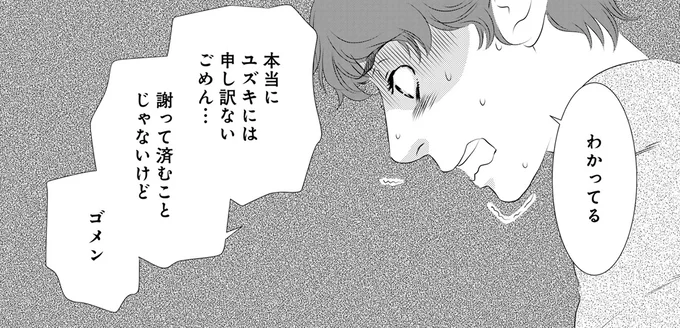 謝って済むことじゃないけどゴメン