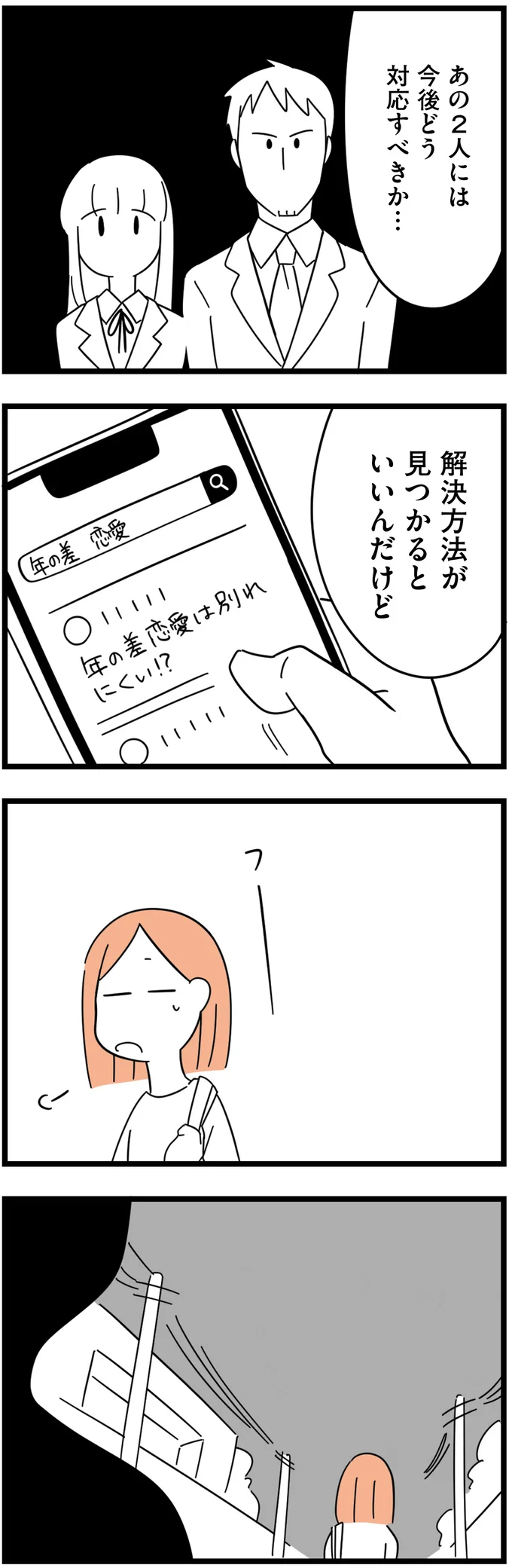 『娘が23歳年上の彼氏を連れてきました』より