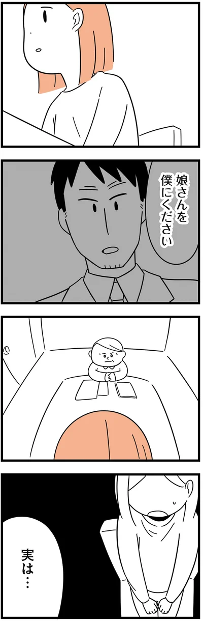 『娘が23歳年上の彼氏を連れてきました』より