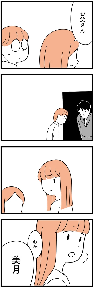 『娘が23歳年上の彼氏を連れてきました』より