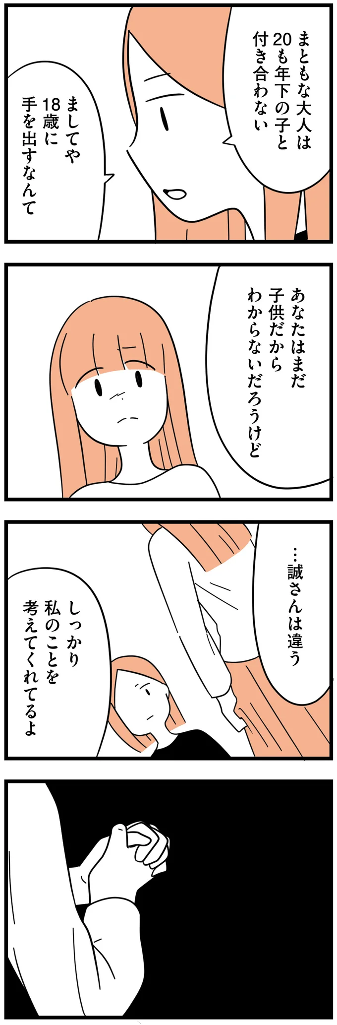 『娘が23歳年上の彼氏を連れてきました』より