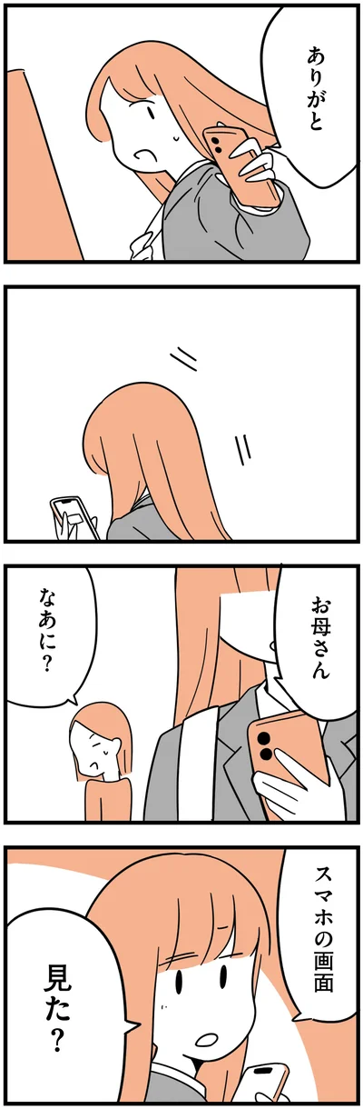 『娘が23歳年上の彼氏を連れてきました』より