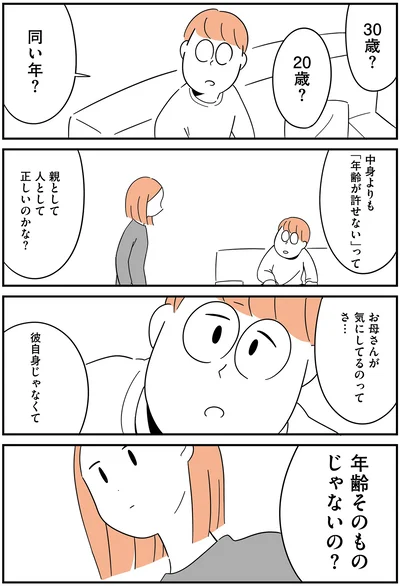 『娘が23歳年上の彼氏を連れてきました』より