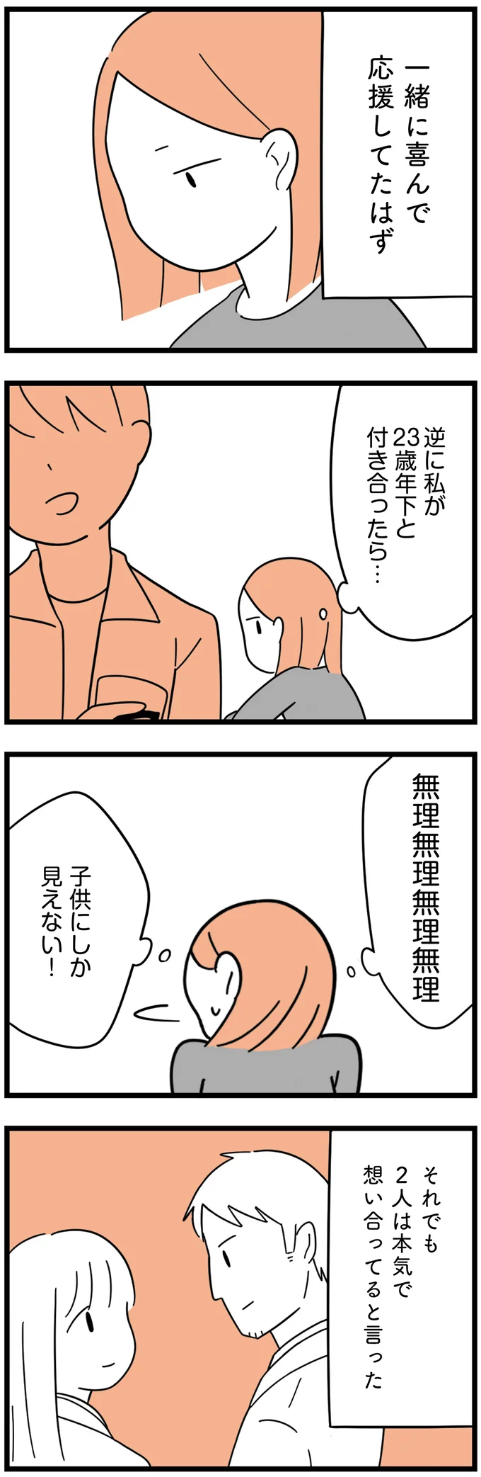 『娘が23歳年上の彼氏を連れてきました』より