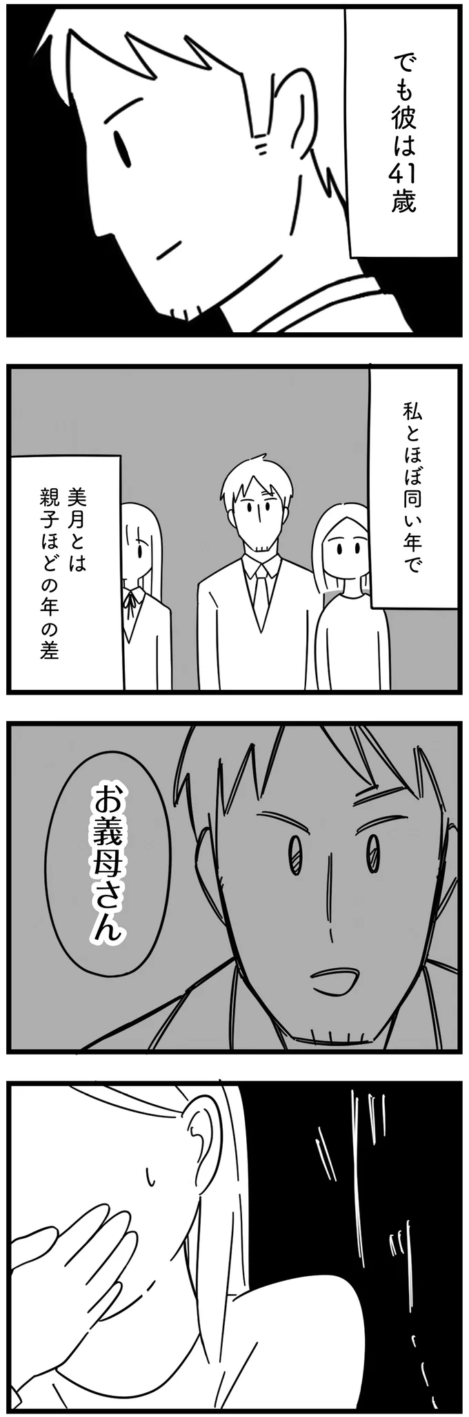 『娘が23歳年上の彼氏を連れてきました』より