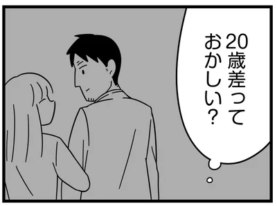  『娘が23歳年上の彼氏を連れてきました』より