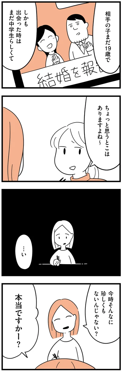 『娘が23歳年上の彼氏を連れてきました』より