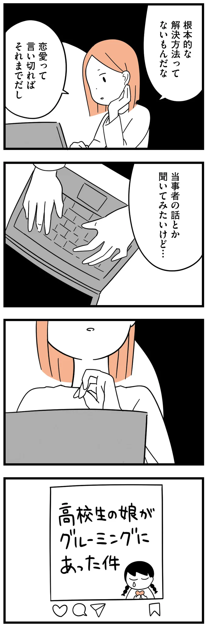 『娘が23歳年上の彼氏を連れてきました』より