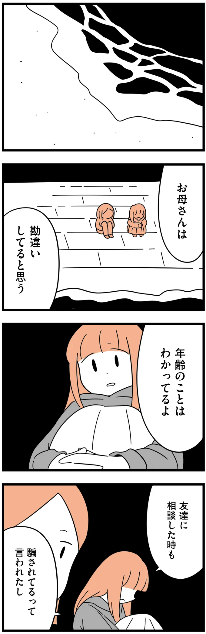 『娘が23歳年上の彼氏を連れてきました』より