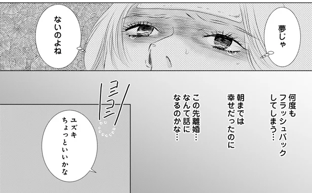 何度もフラッシュバックしてしまう…