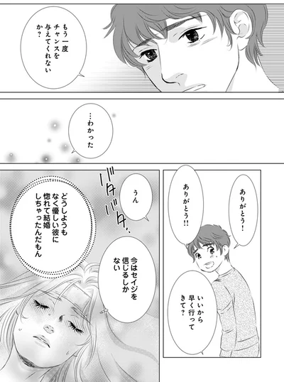 チャンスを与えてくれないか？