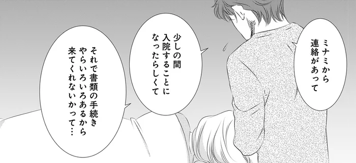 「頼れるのは俺だけなんだ」寝込む妻に懇願し、浮気相手を助けようとする夫／こたつから出てきた汗だくの女1（3）