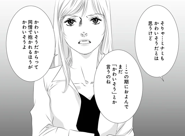 「かわいそうだしさ…」と浮気相手を庇い続ける夫。その甘さに、妻は激昂！／こたつから出てきた汗だくの女1（4）