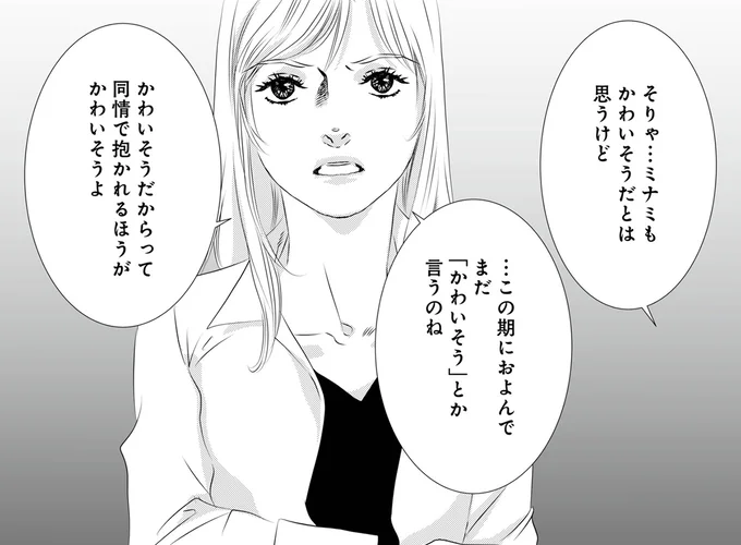 この期におよんでまだ「かわいそう」とか言うのね