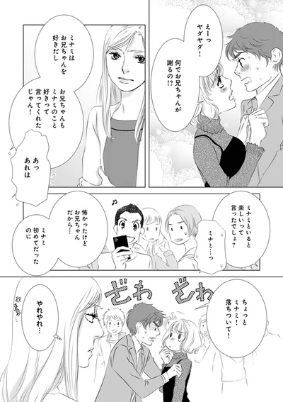 何でお兄ちゃんが謝るの？