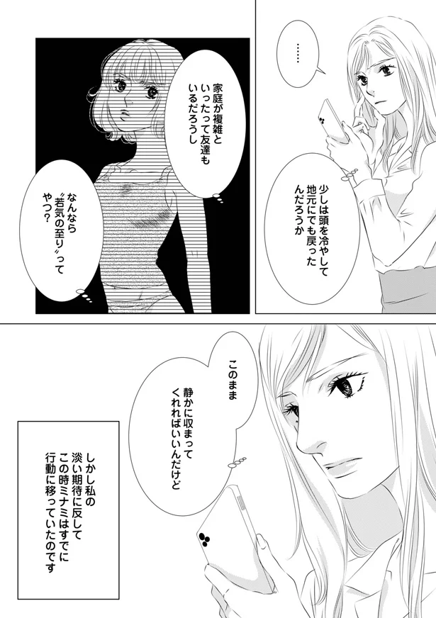 少しは頭を冷やして