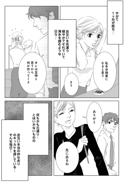 薄氷を踏むような日々