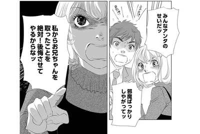 絶対！後悔させてやるからなッ