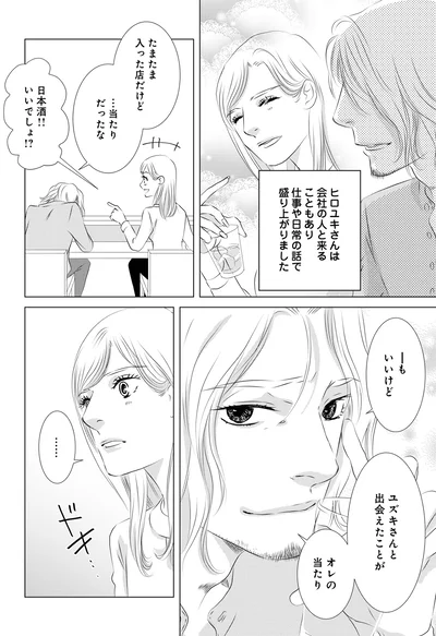 たまたま入った店だけど…当たりだったな