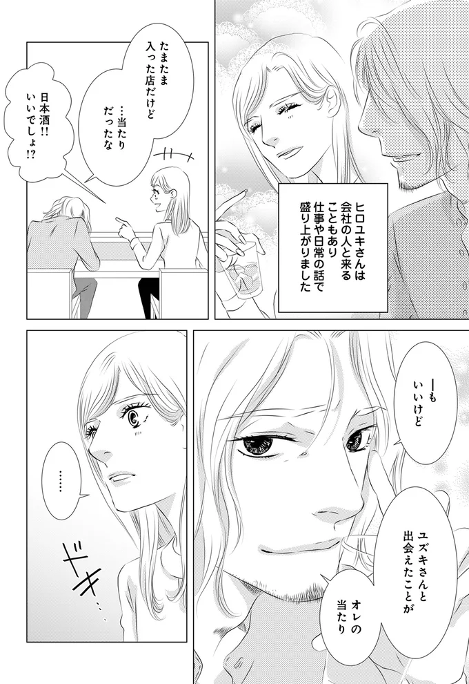 たまたま入った店だけど…当たりだったな