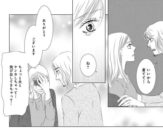 ちょっと夫とケンカしちゃって…